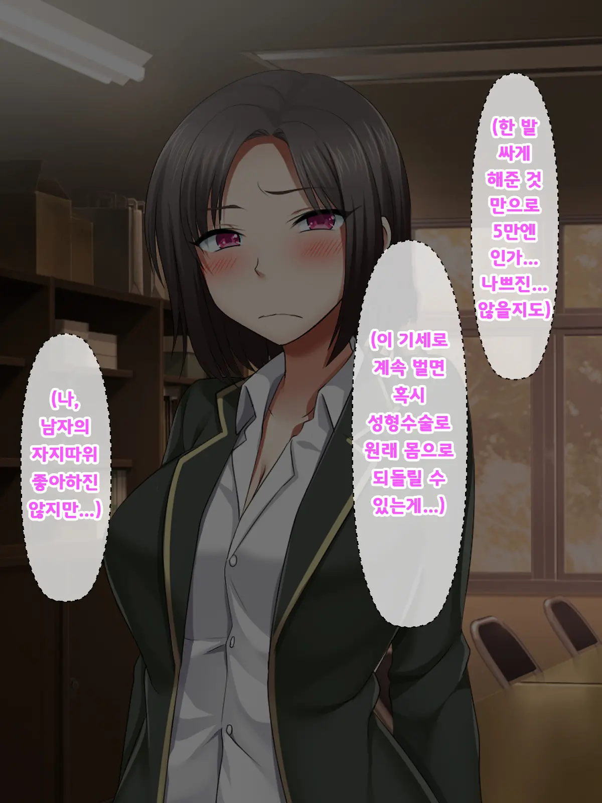Katte Ni Mesu Kaizou ~Onna No Karada Mo Warukunai♪~ | 멋대로 암컷 개조 ~여자의 몸도 나쁘지 않아♪~